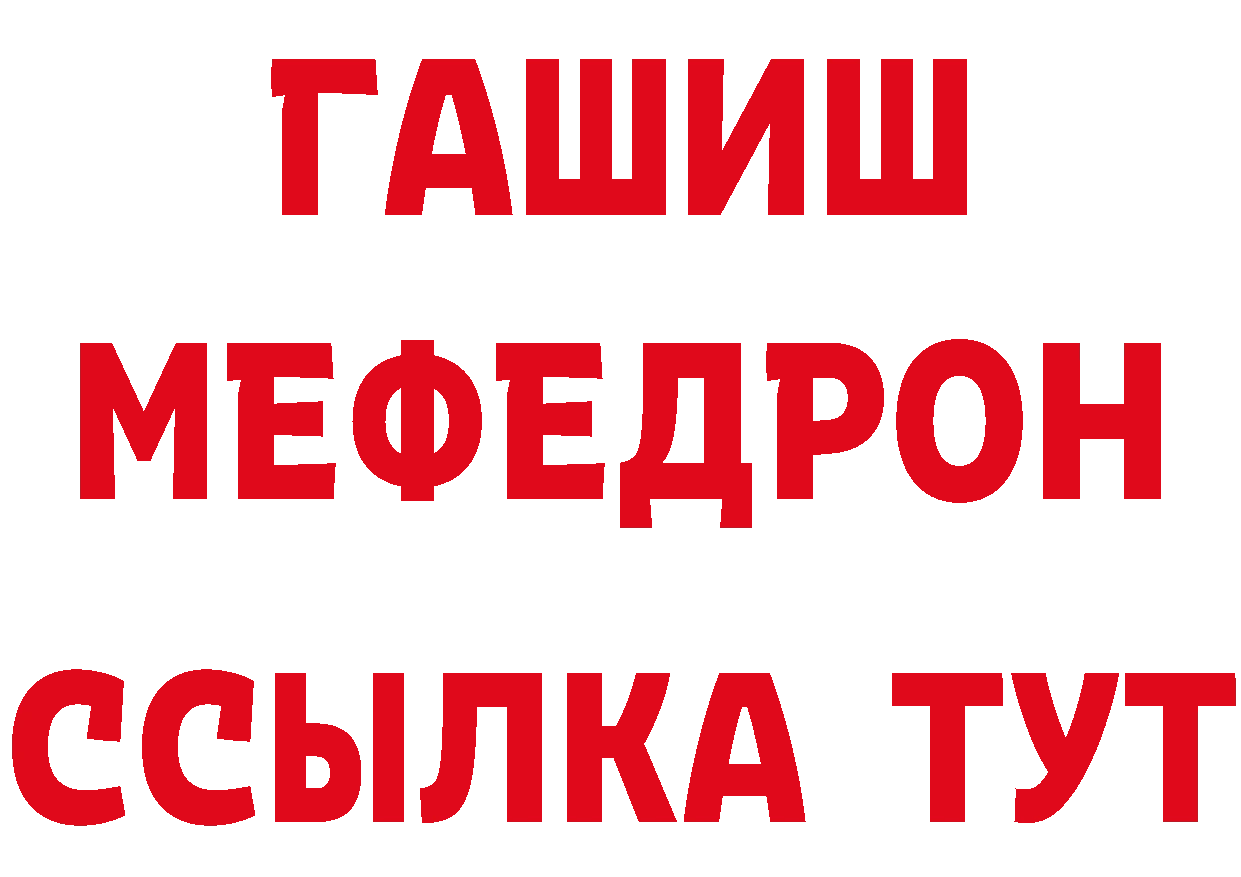 Мефедрон мяу мяу как зайти площадка гидра Власиха